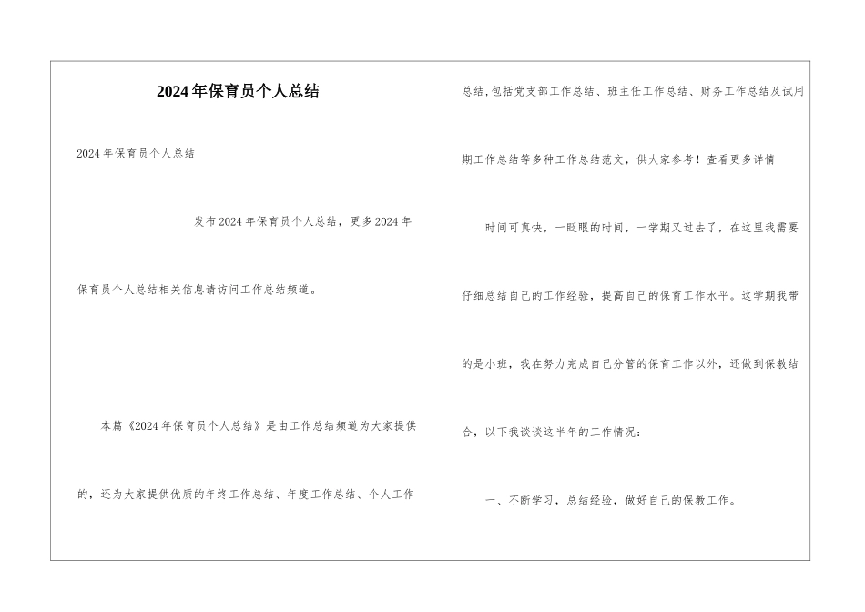 2024年保育员个人总结_第1页