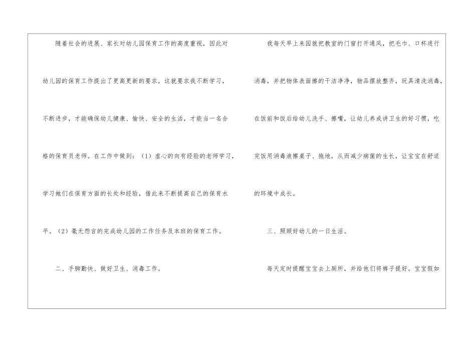 2024年保育员个人总结_第2页