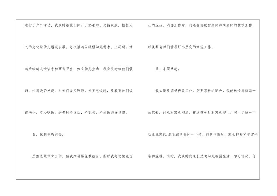 2024年保育员个人总结_第3页