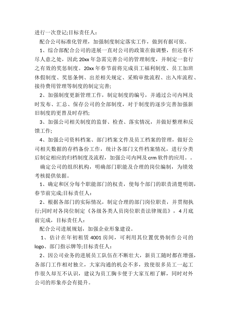 2024年保育工作计划免费_第2页