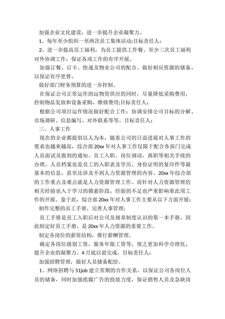 2024年保育工作计划免费_第3页