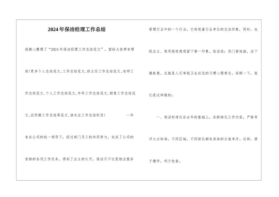 2024年保洁经理工作总结_第1页