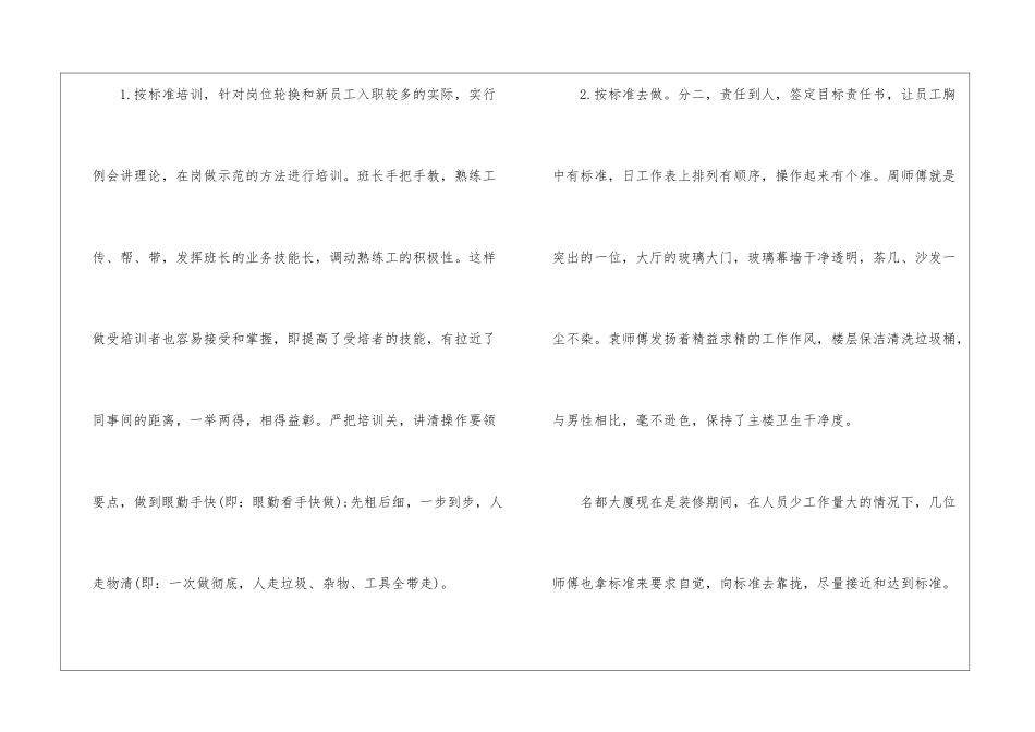 2024年保洁经理工作总结_第2页