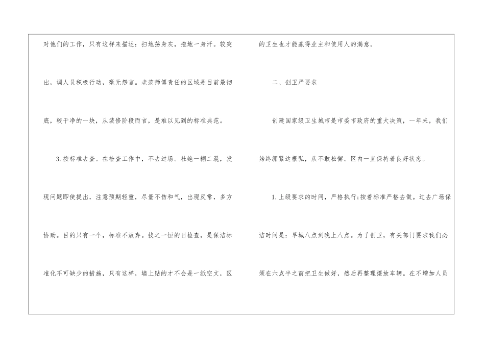 2024年保洁经理工作总结_第3页