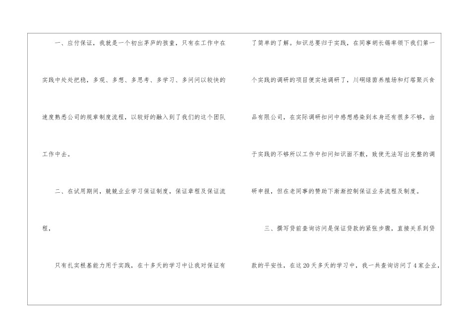 2024年保证公司员工试用期月度工作总结盐业公司员工试用期满工作总结_第2页