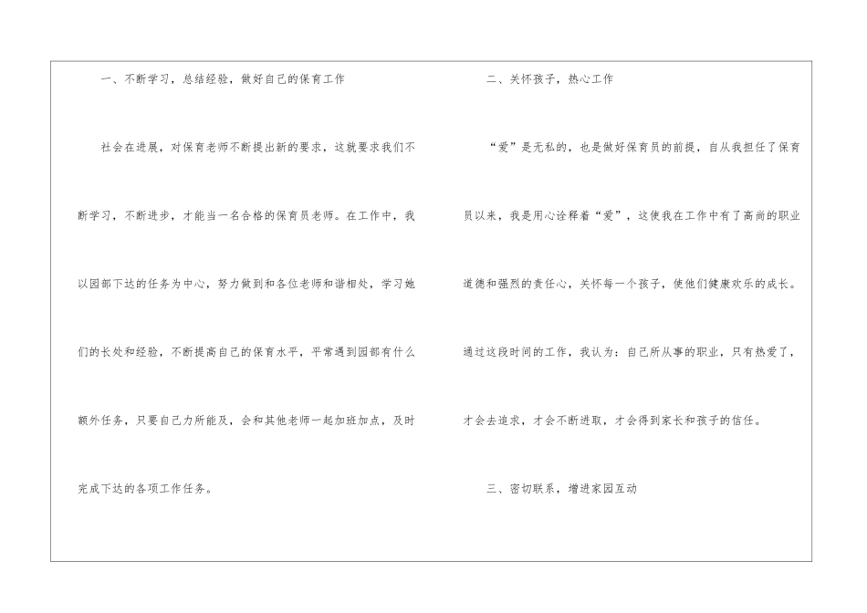 2024年保育员工作心得体会十篇_第2页