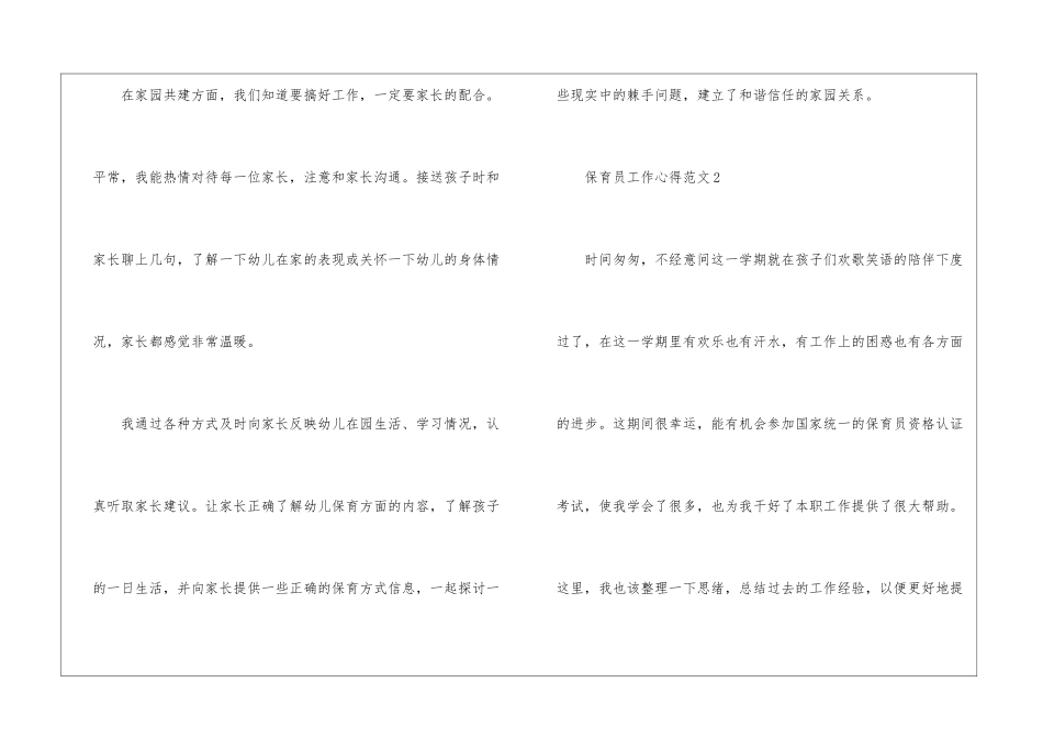 2024年保育员工作心得体会十篇_第3页