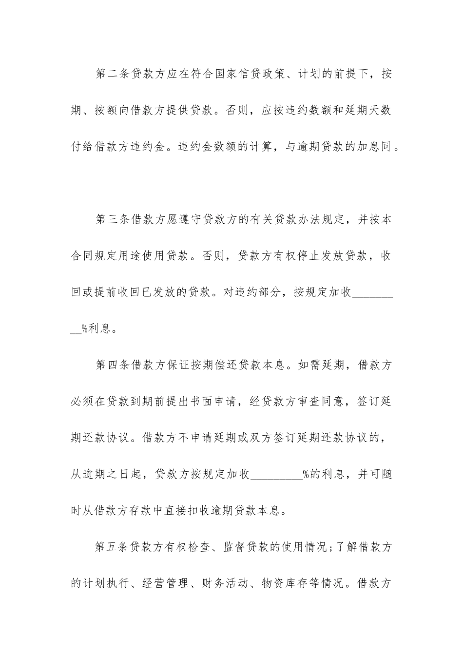 2024年保证按期偿还借款合同_第2页