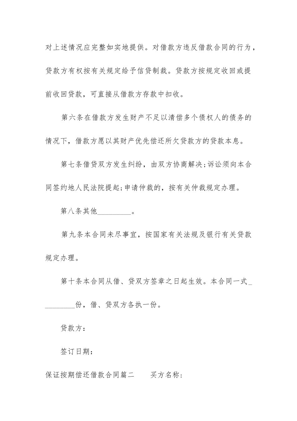 2024年保证按期偿还借款合同_第3页