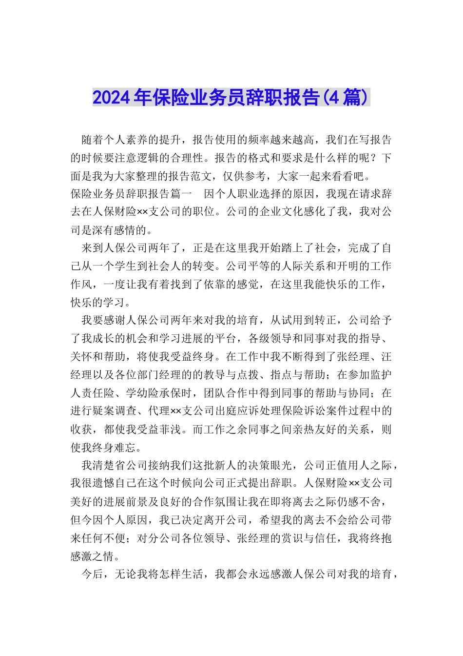 2024年保险业务员辞职报告_第1页