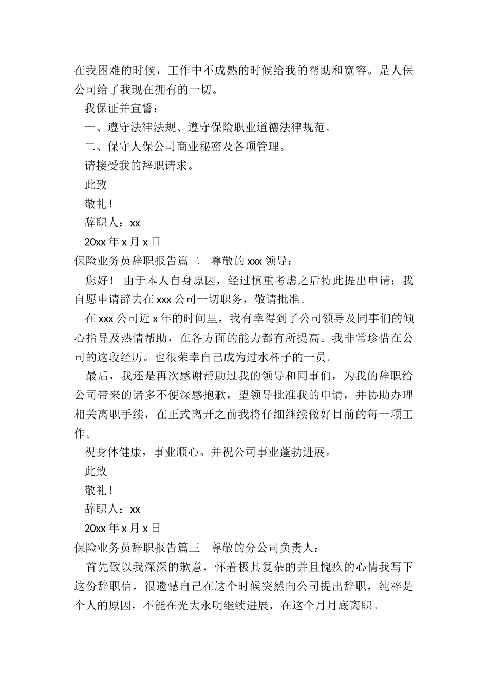 2024年保险业务员辞职报告_第2页