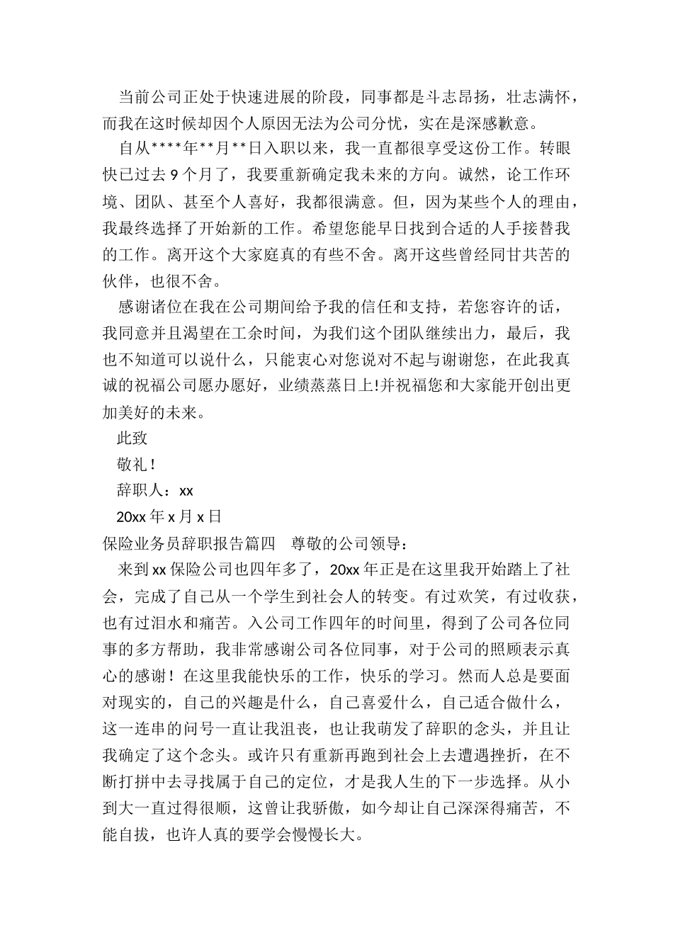 2024年保险业务员辞职报告_第3页