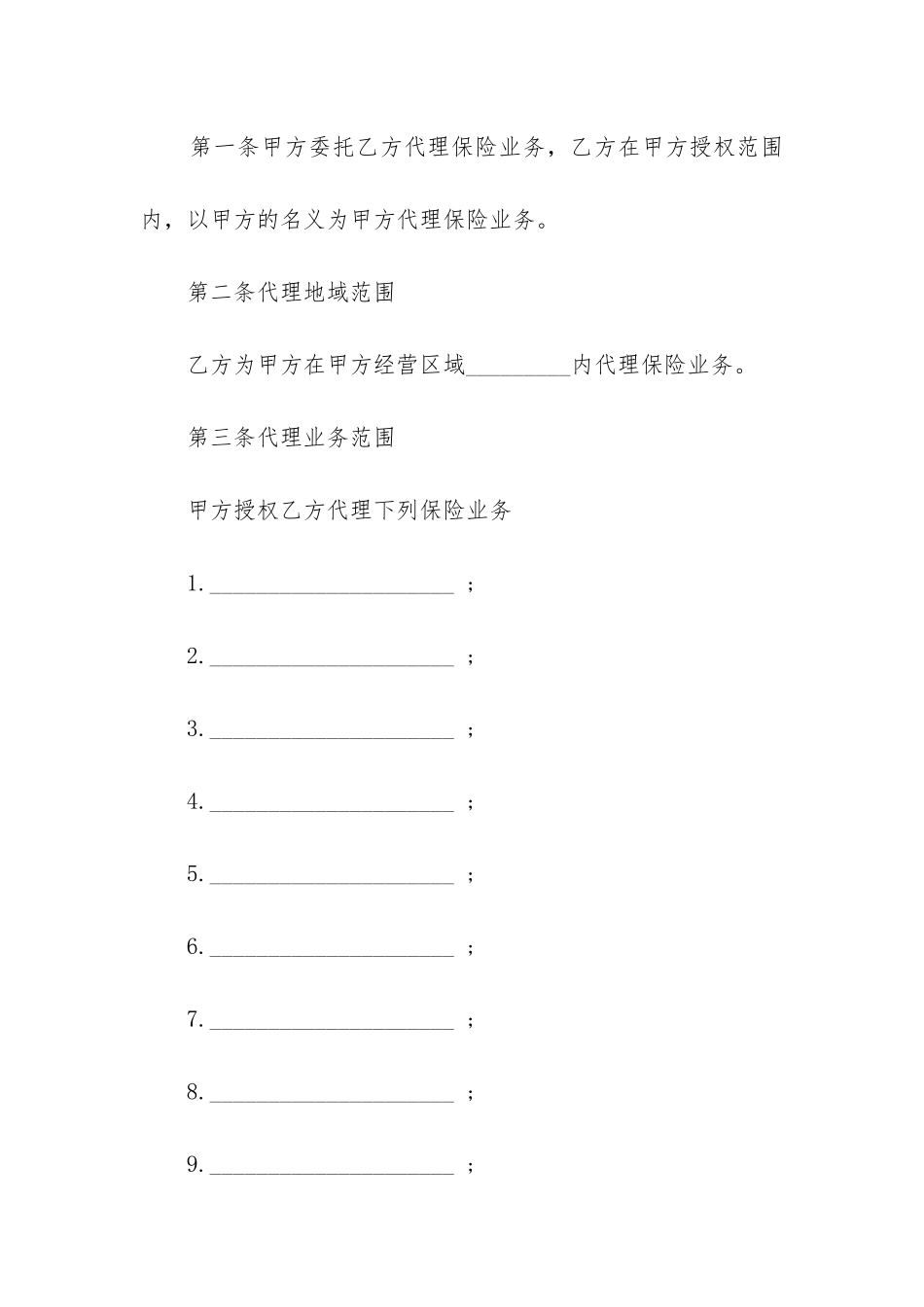 2024年保险代理合同书-陷阱_第2页