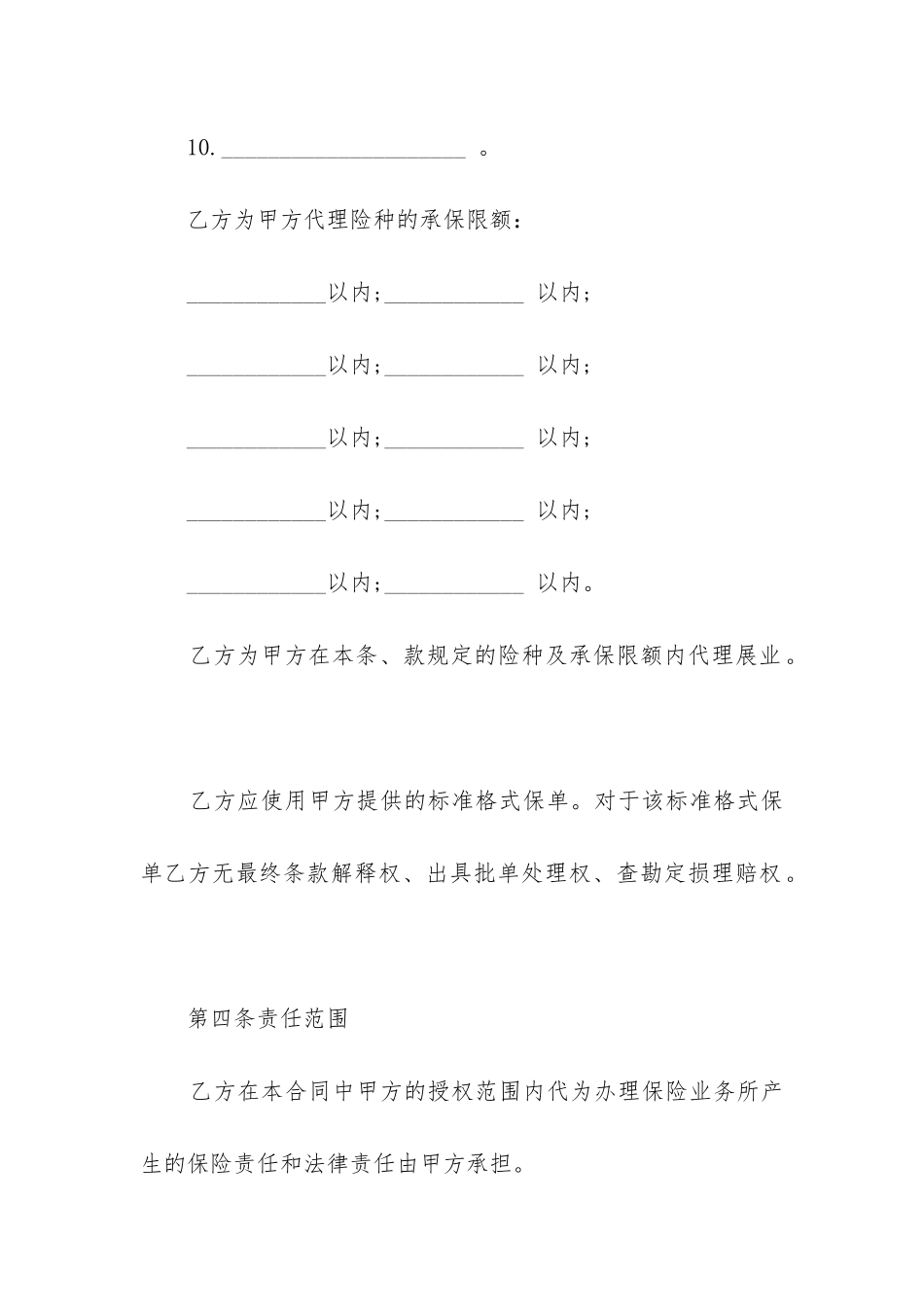 2024年保险代理合同书-陷阱_第3页