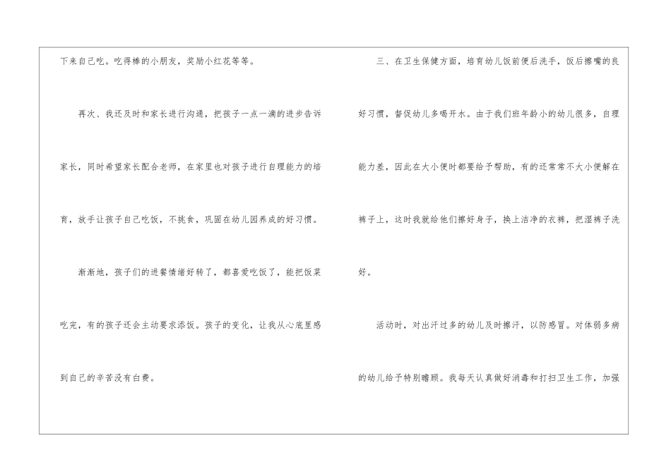 2024年保育员年终个人工作总结_第3页
