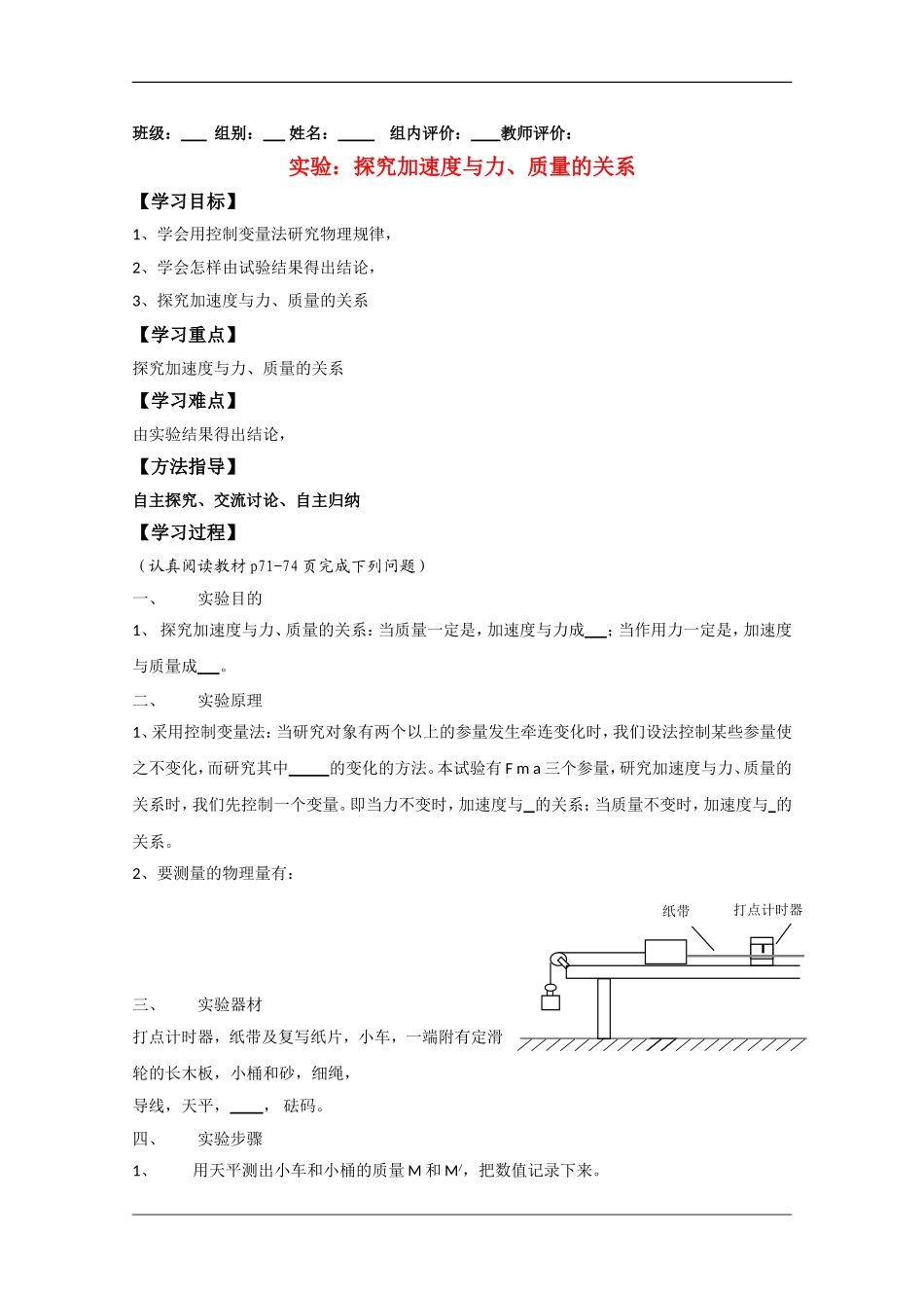 高中物理：探究加速度与力、质量的关系导学案新人教版必修1_第1页