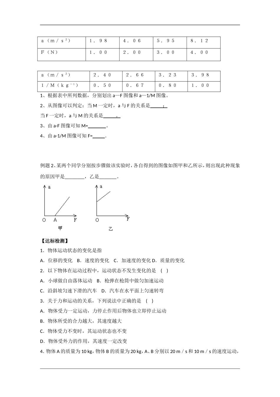 高中物理：探究加速度与力、质量的关系导学案新人教版必修1_第3页