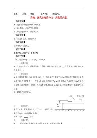 高中物理：探究加速度与力、质量的关系导学案新人教版必修1
