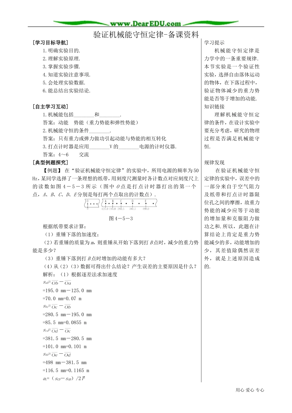 高中物理必修2验证机械能守恒定律-备课资料_第1页