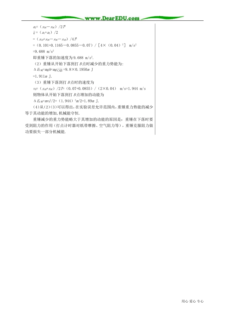 高中物理必修2验证机械能守恒定律-备课资料_第2页