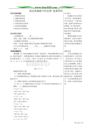 高中物理必修2验证机械能守恒定律-备课资料