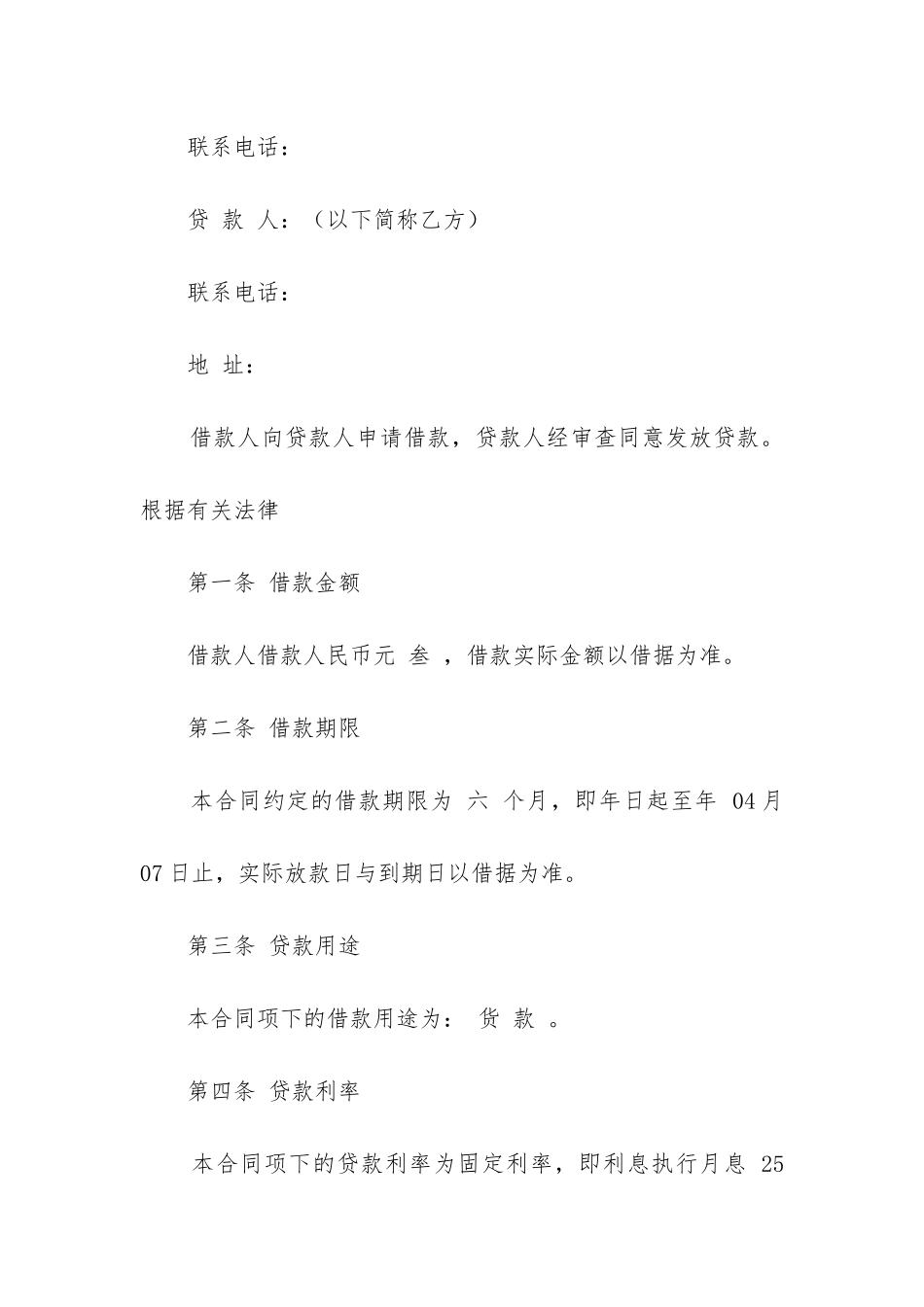 2024年保证借款合同精选10篇_第2页