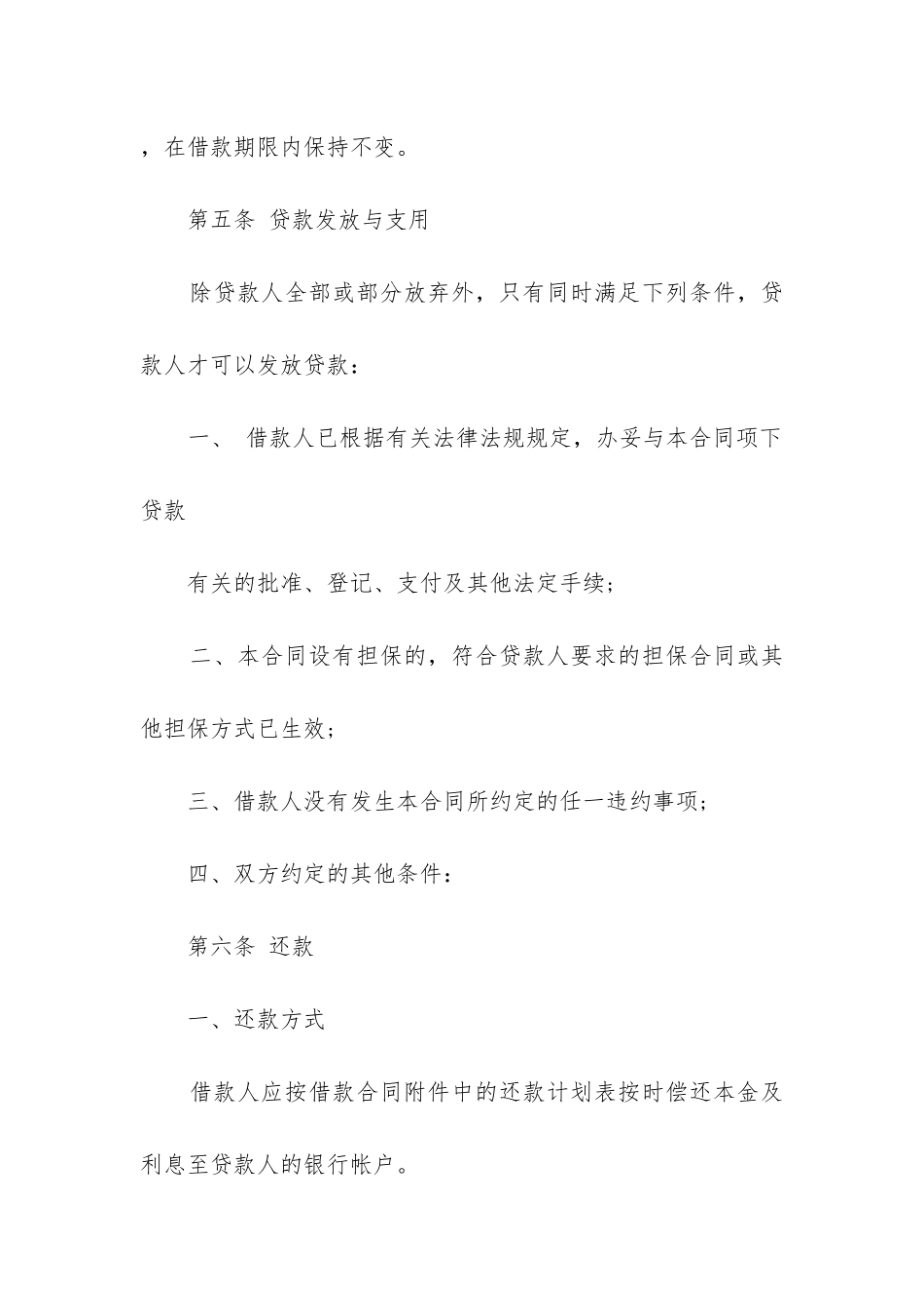 2024年保证借款合同精选10篇_第3页