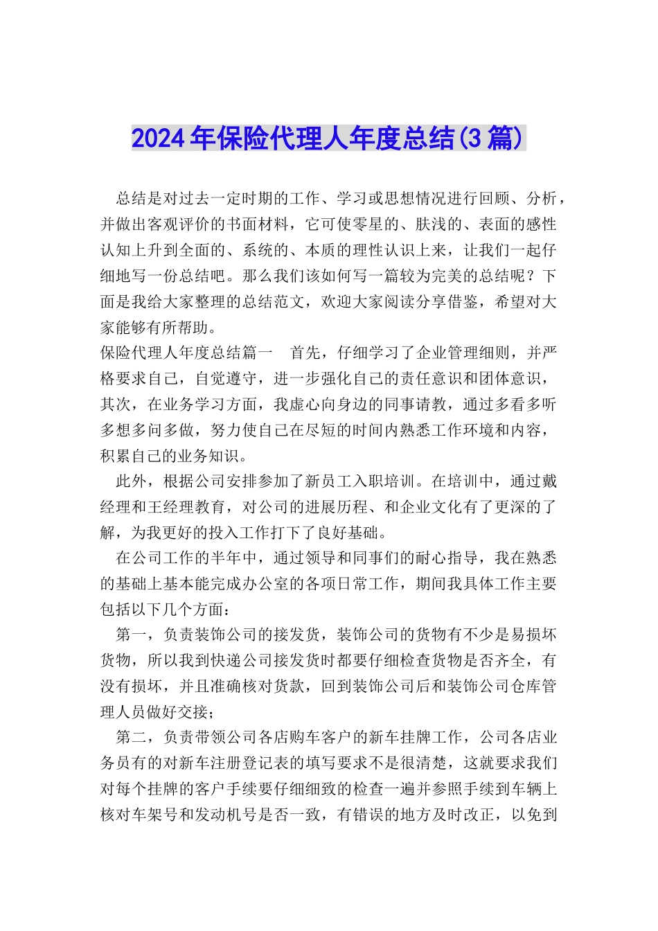 2024年保险代理人年度总结_第1页