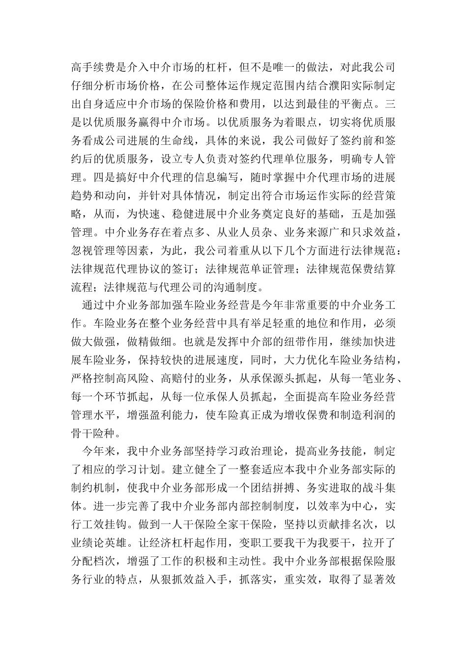 2024年保险代理人年度总结_第3页