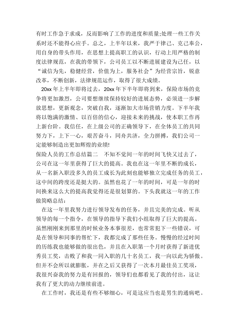 2024年保险人员的工作总结_第2页