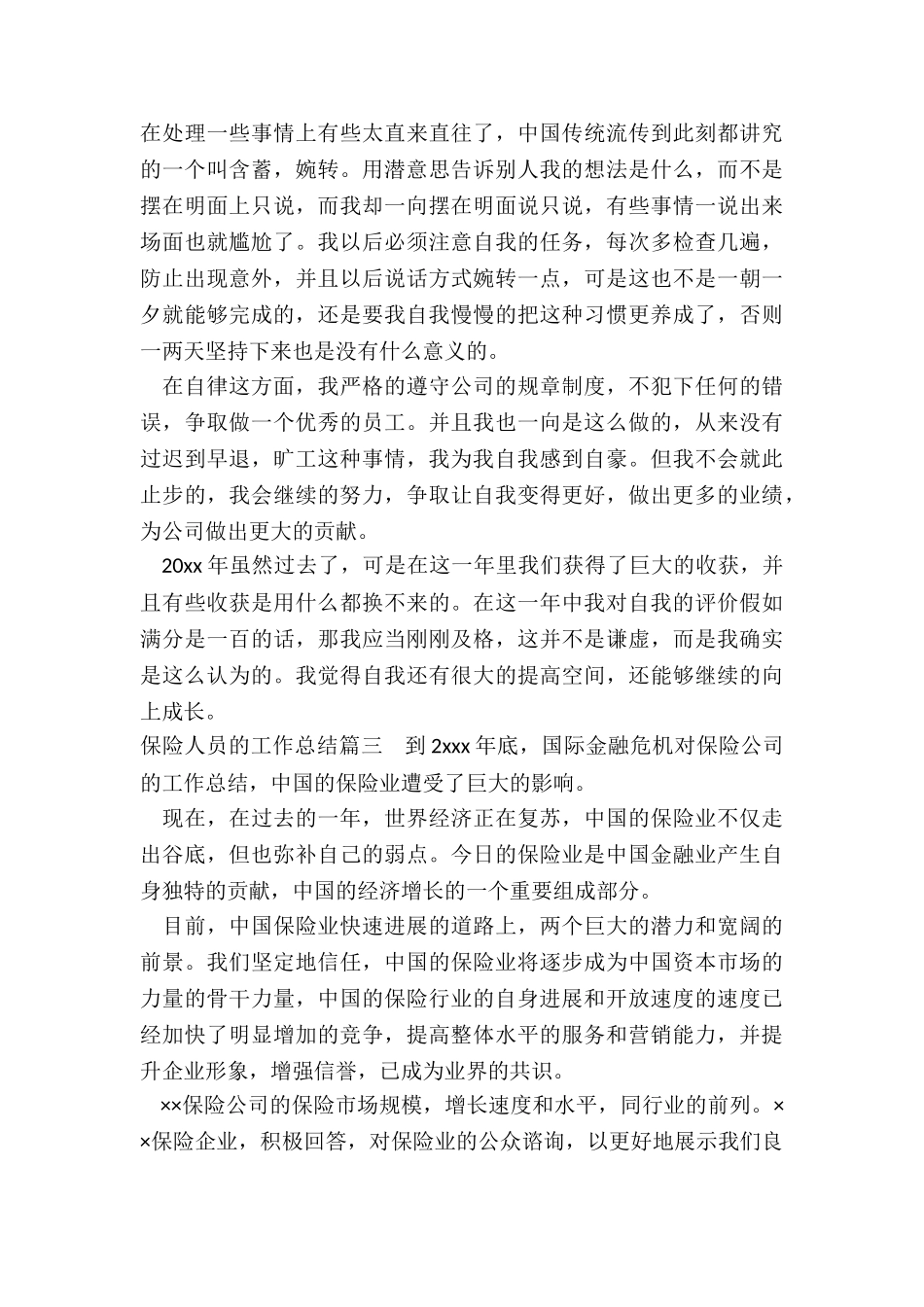 2024年保险人员的工作总结_第3页