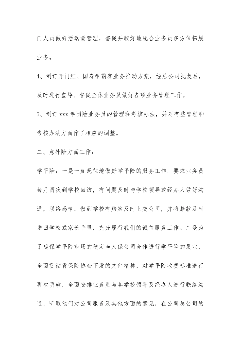 2024年保险公司工作总结-_第2页