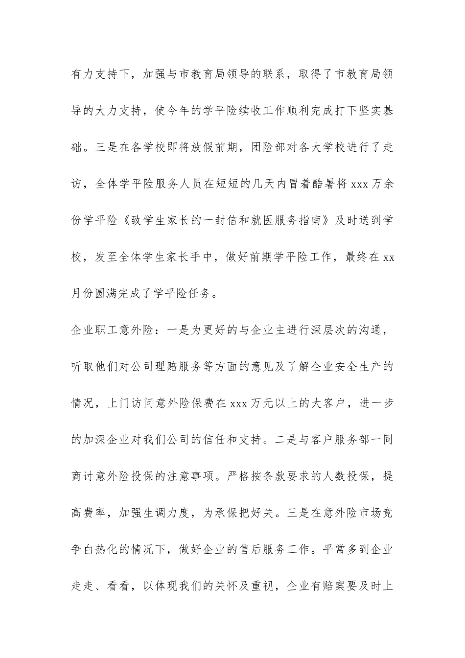 2024年保险公司工作总结-_第3页