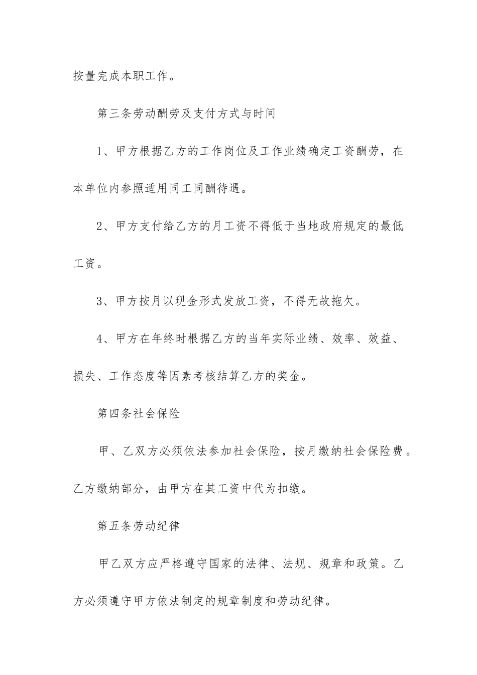 2024年保险公司员工固定期限劳动合同_第3页