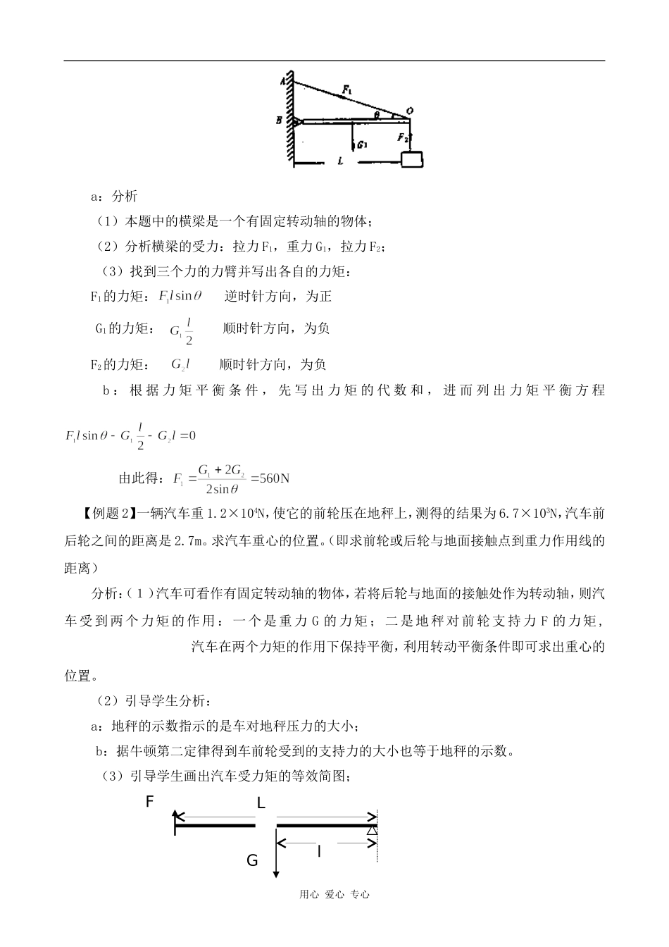 高中物理力矩平衡条件的应用人教版第一册_第2页