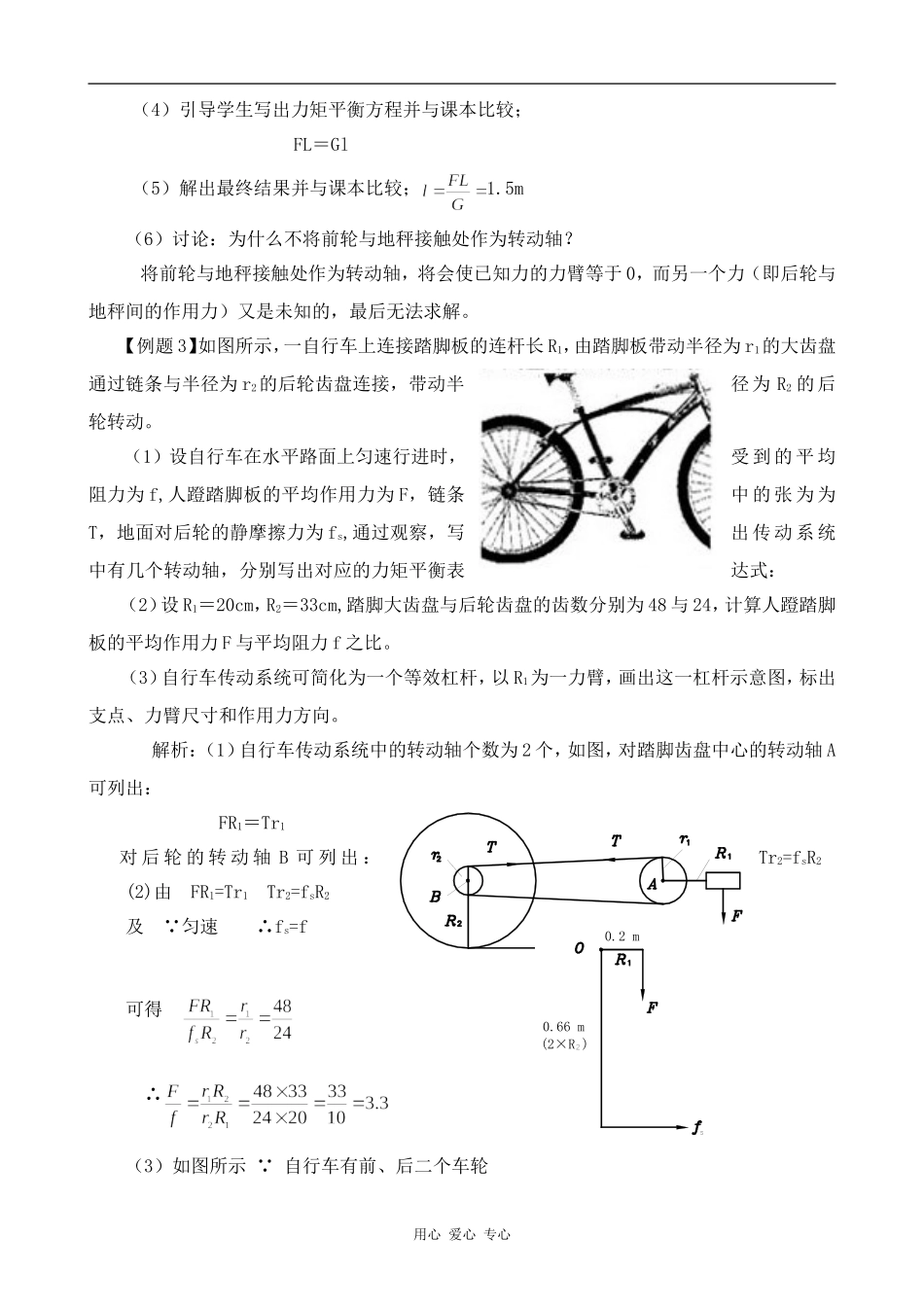 高中物理力矩平衡条件的应用人教版第一册_第3页