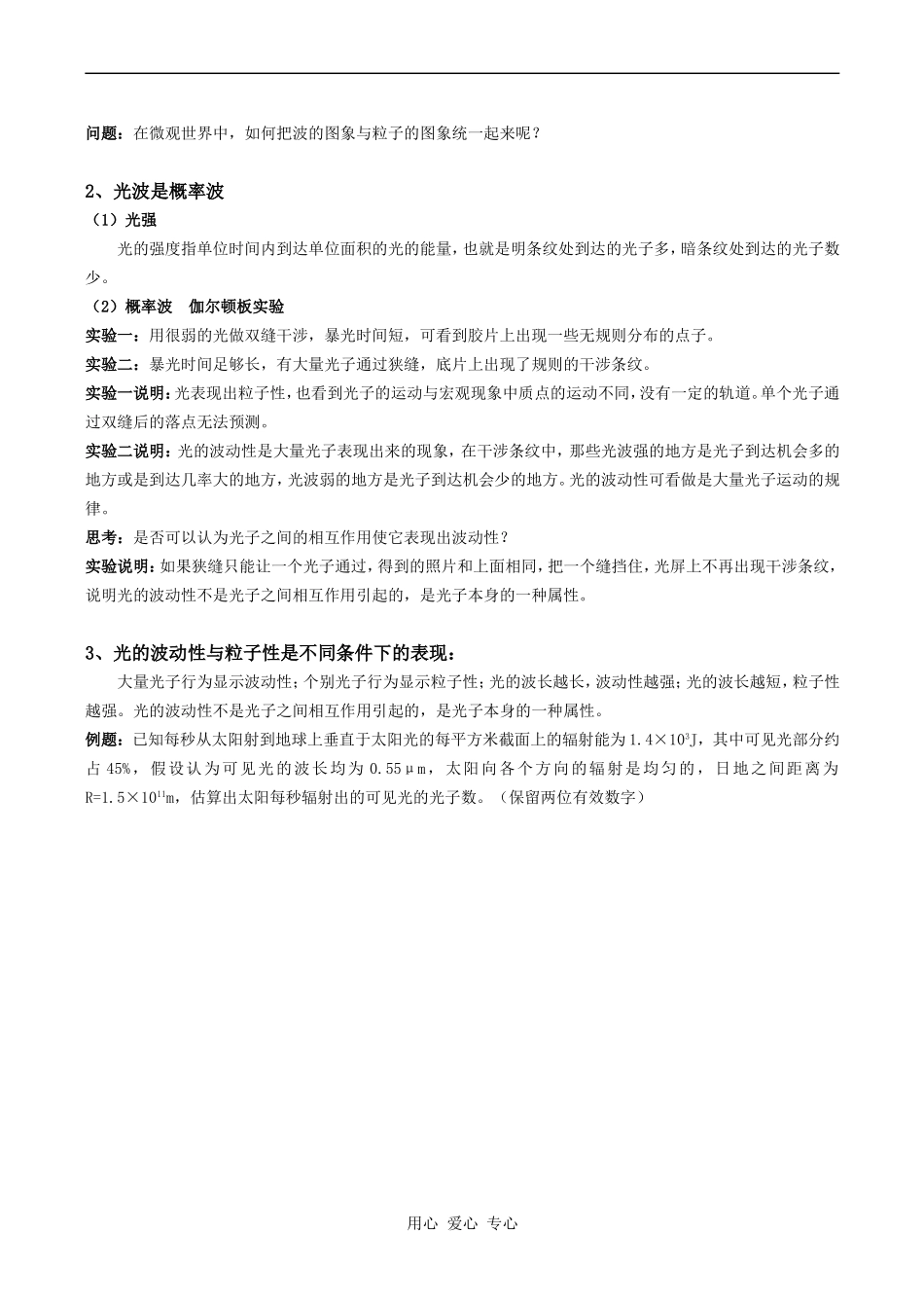 高中物理概率波人教版选修3-5_第2页