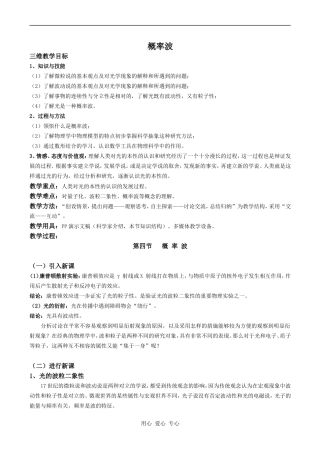 高中物理概率波人教版选修3-5