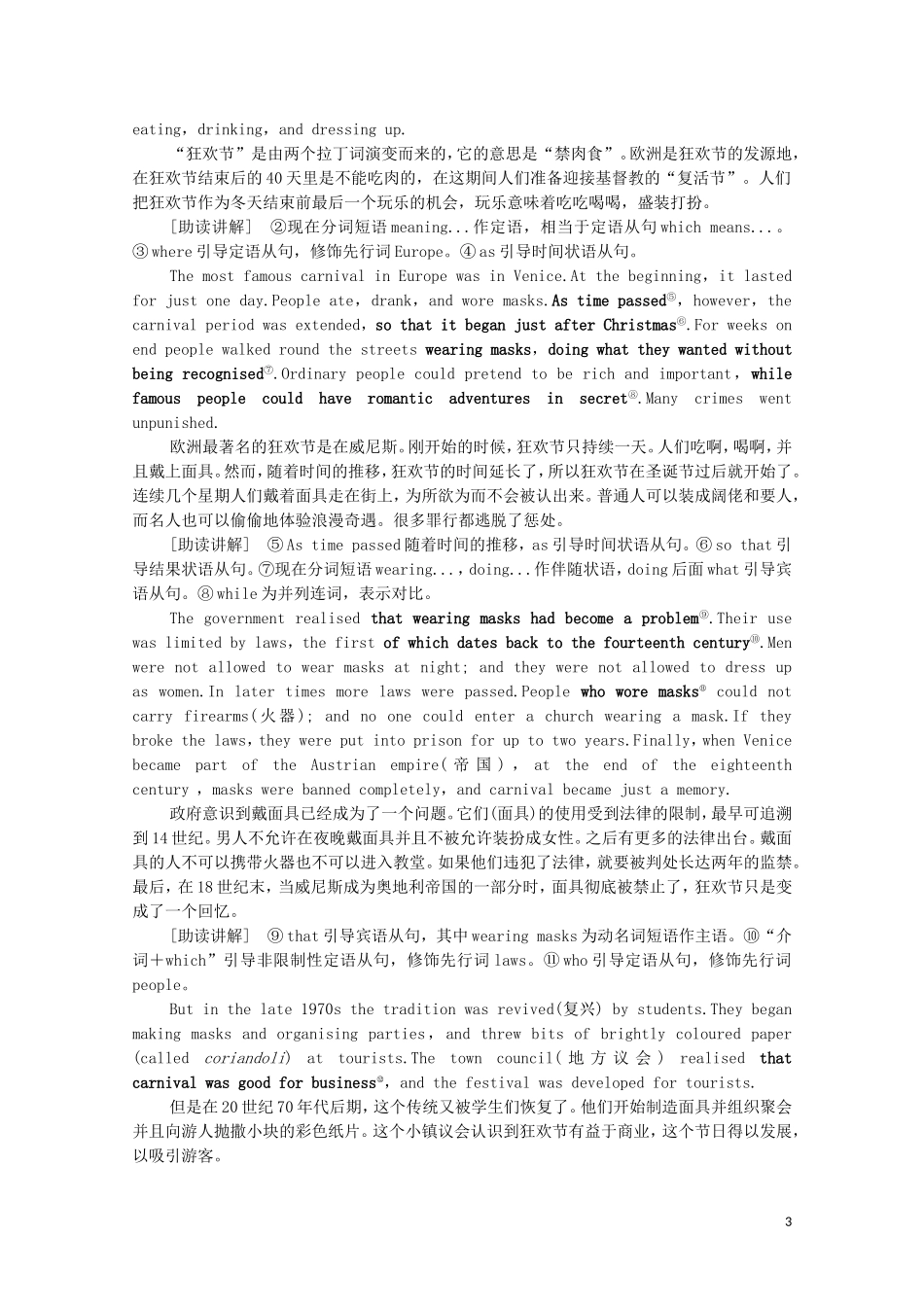 高中英语 Module 4 Carnival Section Ⅰ Warming UpPre-reading  Reading学案 外研版必修5-外研版高二必修5英语学案_第3页