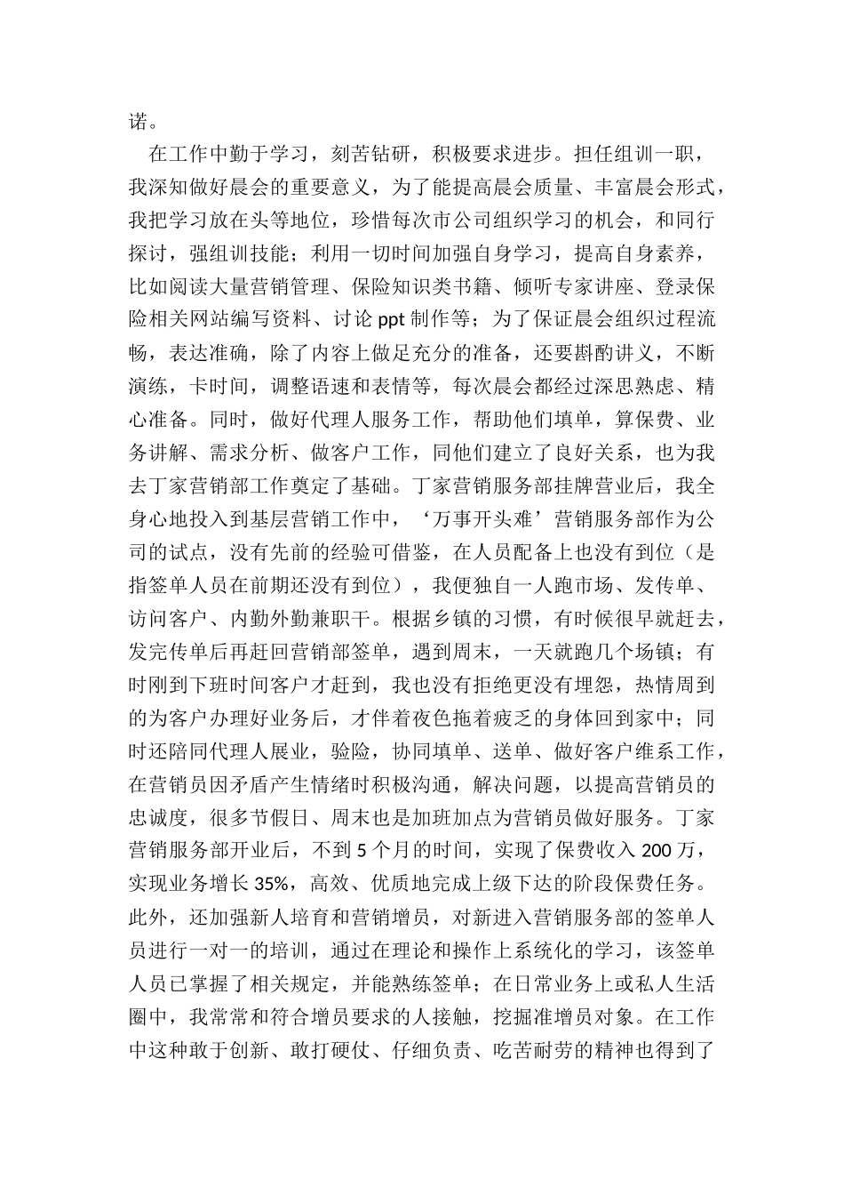 2024年保险公司个人工作总结汇报_第2页