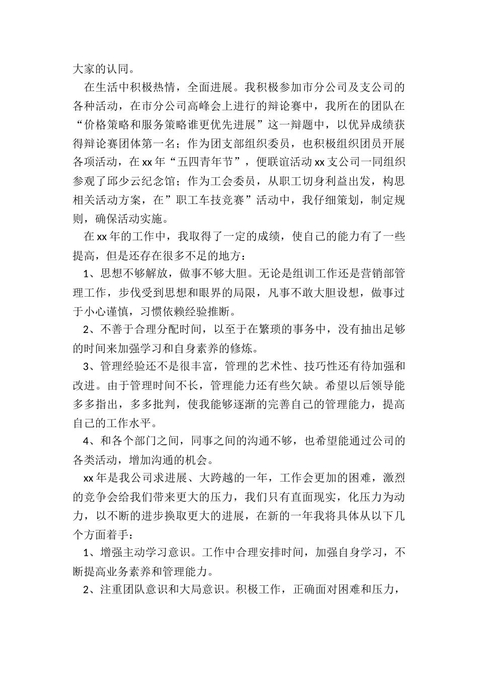 2024年保险公司个人工作总结汇报_第3页