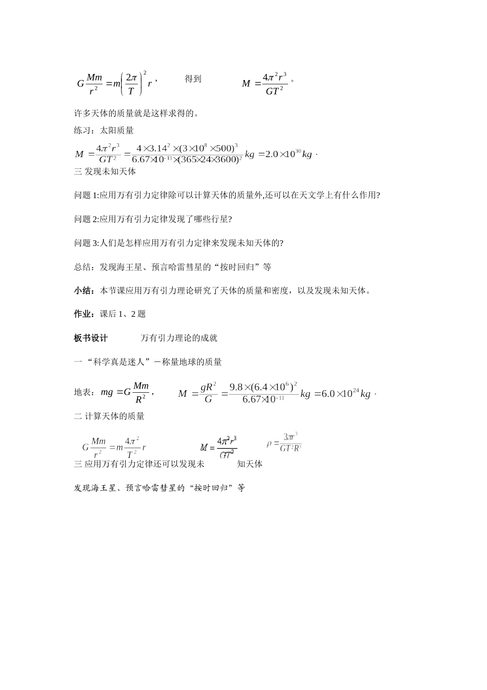 高中物理：万有引力理论成就教案人教版必修2_第2页
