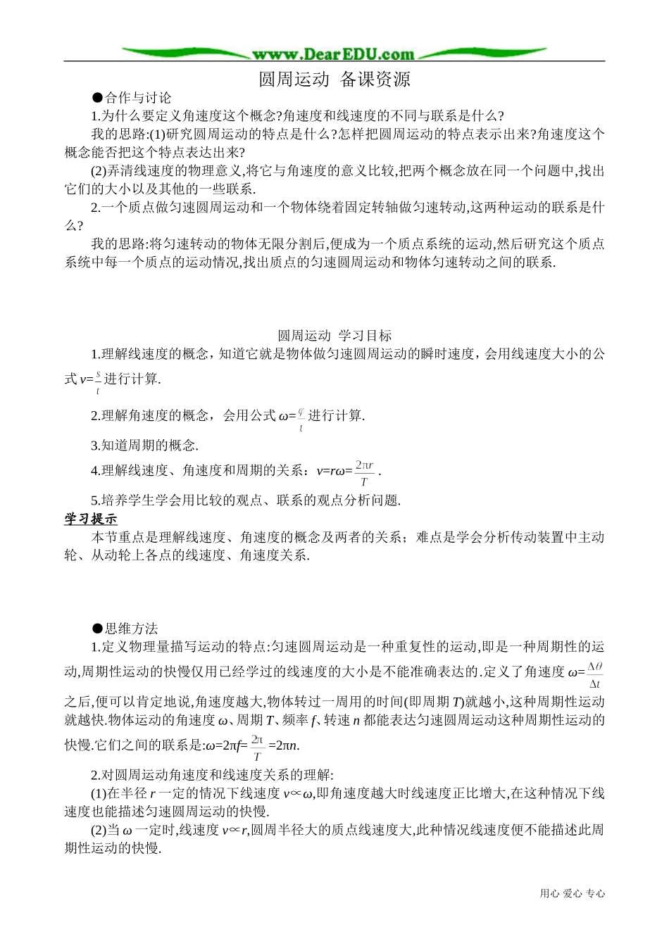 高中物理必修2圆周运动 备课资源_第1页