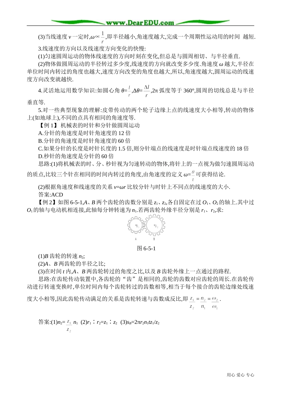 高中物理必修2圆周运动 备课资源_第2页