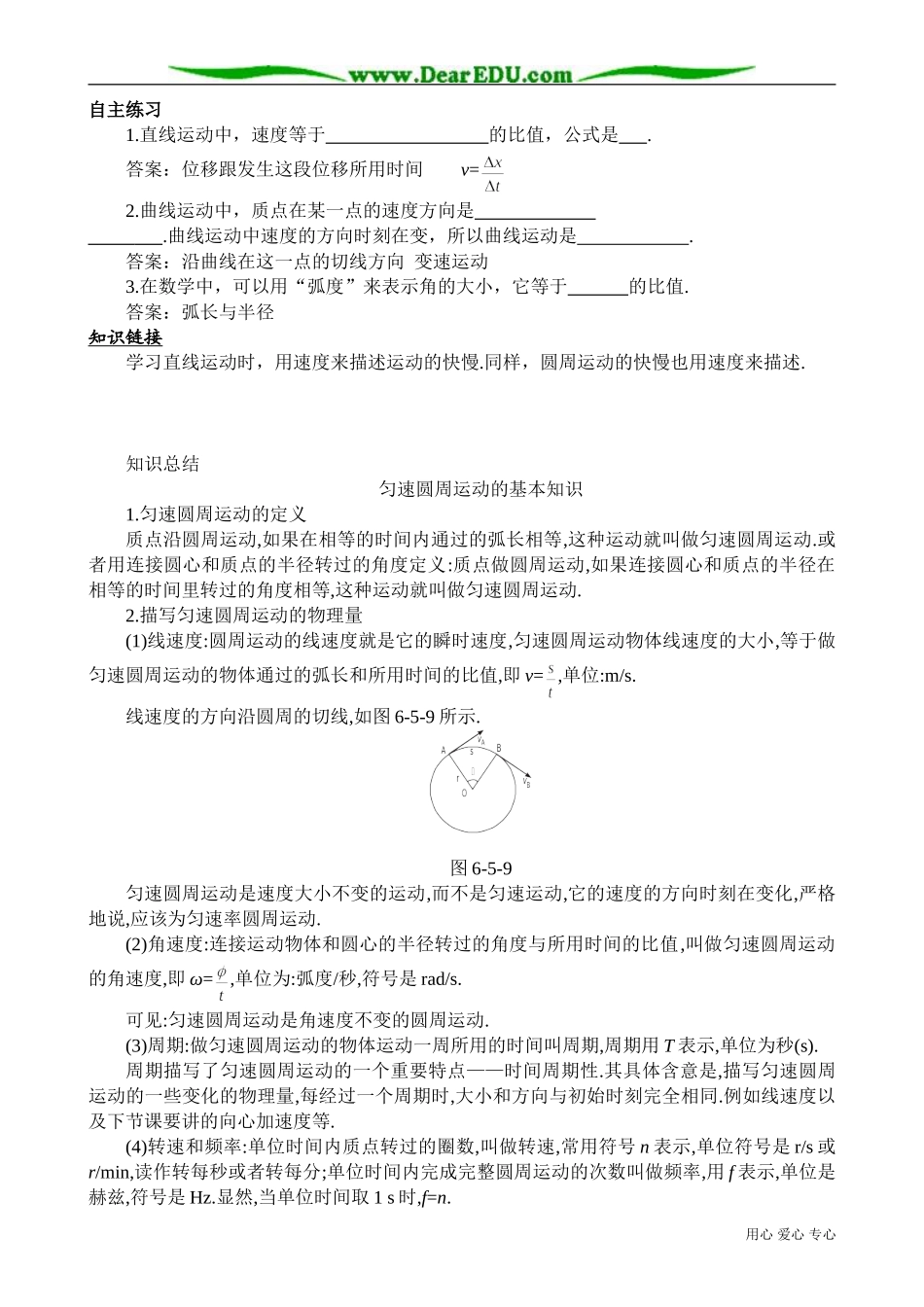 高中物理必修2圆周运动 备课资源_第3页