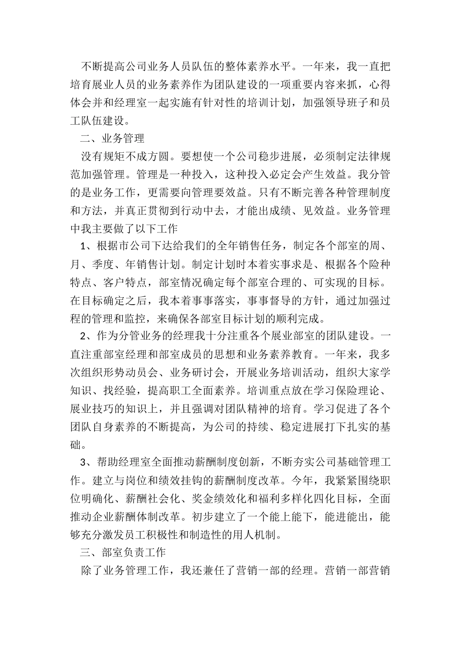 2024年保险公司人员工作心得总结_第2页