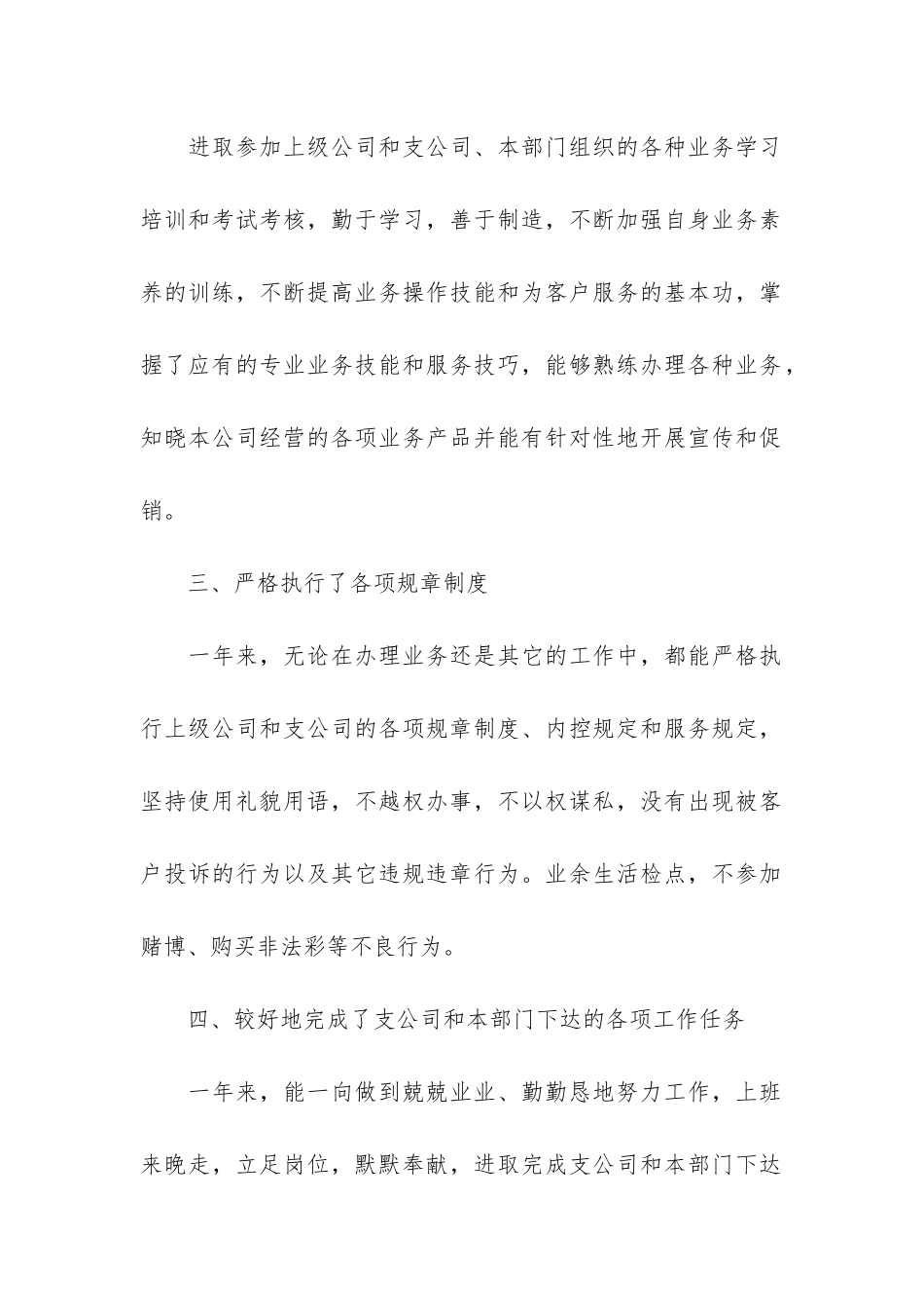 2024年保险公司年度工作总结3篇-保险公司工作总结年展望_第2页