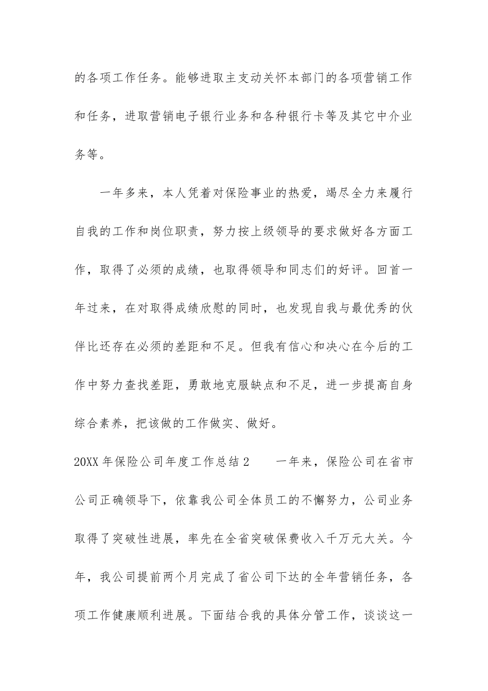 2024年保险公司年度工作总结3篇-保险公司工作总结年展望_第3页