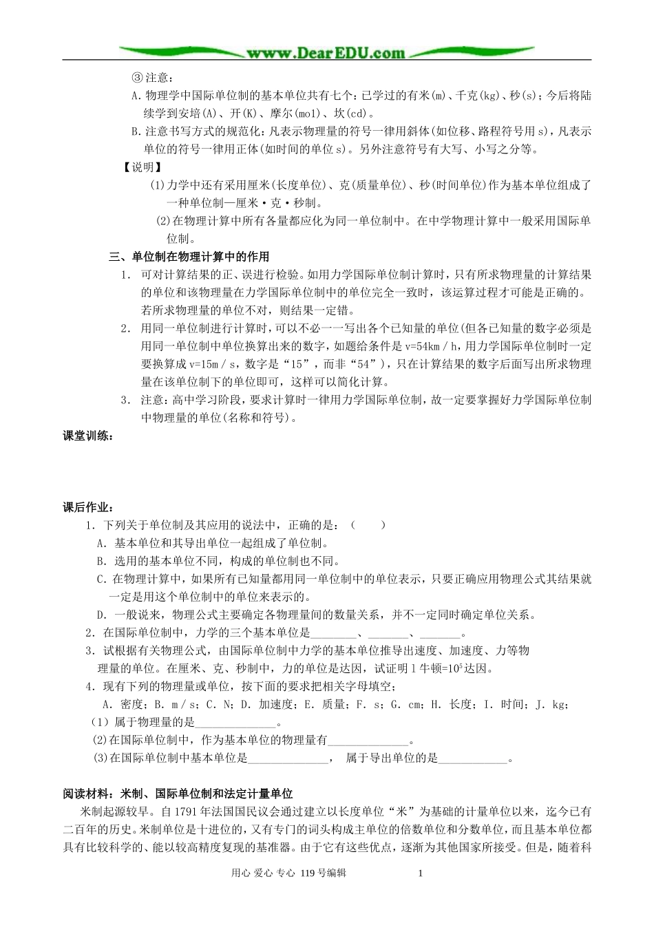 高中物理力学单位制教案 新课标 人教版 必修1_第2页