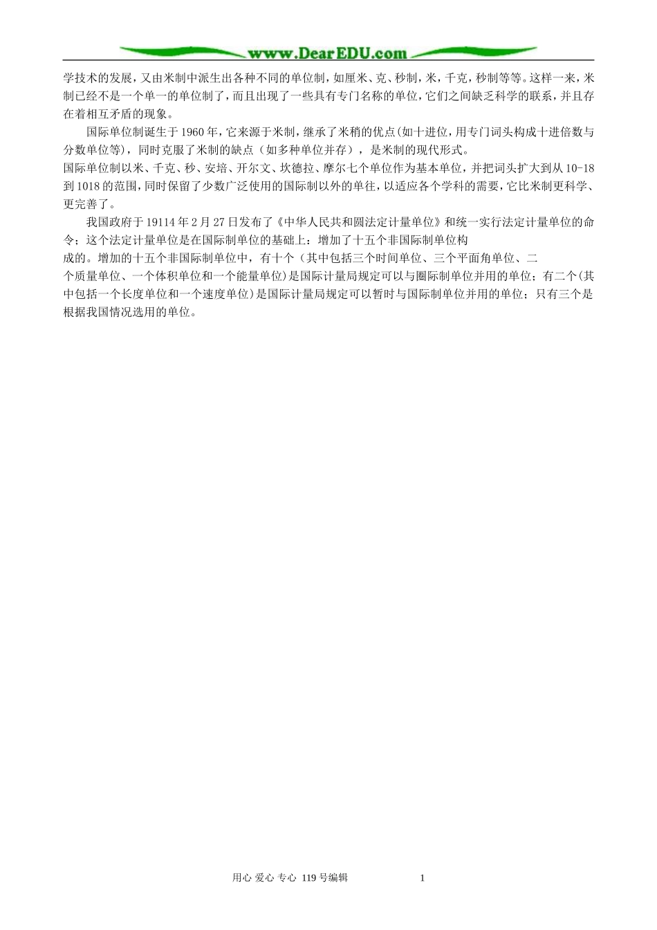 高中物理力学单位制教案 新课标 人教版 必修1_第3页